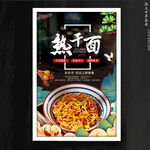 热干面
