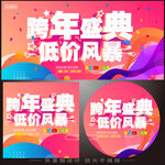 跨年盛典低价风暴