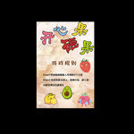 开心砸果果迎宾牌