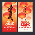 马年海报
