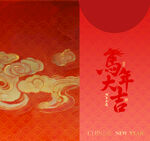 马年吉祥  红包 马年大吉