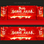 马年年会舞台背景