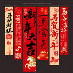 马年吊旗