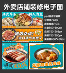 港式叉烧饭外卖店铺装修店招海报
