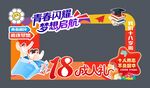 成人礼拍照框