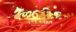 2026马年年会主视觉