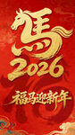 2026福马迎新年