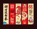 马年春节吊旗