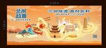 兰州拉面 西北风味历史文化背景