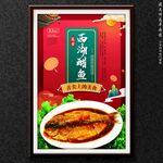 西湖醋鱼
