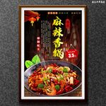 麻辣香锅