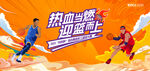篮球比赛