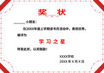小学生学习之星奖状