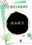 记录成长照片模板