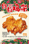 铁板鸡架美食宣传海报