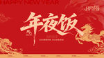 新年主画面