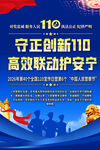 110宣传日海报