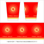 喜庆纸杯