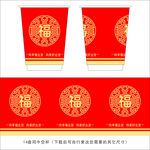 喜庆纸杯