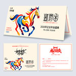 2026马年邀请函