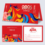 2026马年邀请函