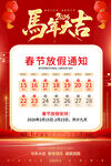 春节放假通知 