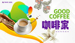 咖啡海报