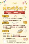 面包店试营业
