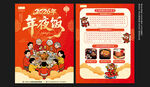 年夜饭宣传单