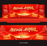 2026年会背景年会