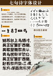 七句诗字体设计展示