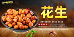 花生