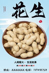 花生