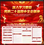 二十届四中全会