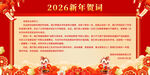 新年贺词