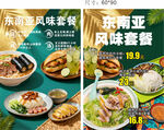 东南亚风味套餐美食展示