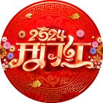 喜庆开门红图案