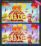 2026新春抢红包领红包