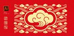 中式祥云传统图案