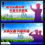 交警展板交警宣传