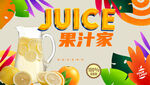 果汁海报