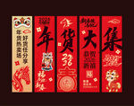 年货节吊旗