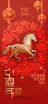 马跃新春贺岁图海报