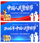 中国人民警察节