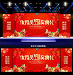 优秀员工颁奖典礼