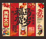 马年吊旗