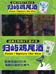 绿色清新鸡尾酒摊位灯箱含字体