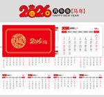 2026年日历方格