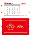 2026年日历