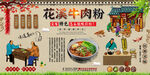 花溪牛肉粉